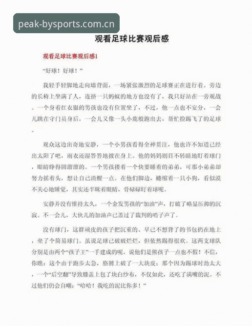 资深用户分享：皇马选举风波下的体育平台观赛心得
